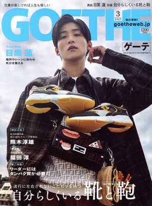 GOETHE(2025年3月号) 月刊誌