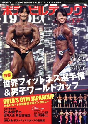 BODY BUILDING(3 2025 Mar.) 月刊誌