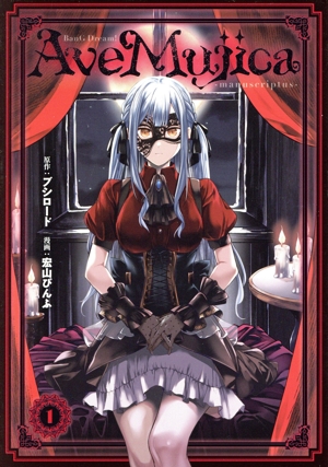 BanG Dream！ Ave Mujica ―manuscriptus―(1)