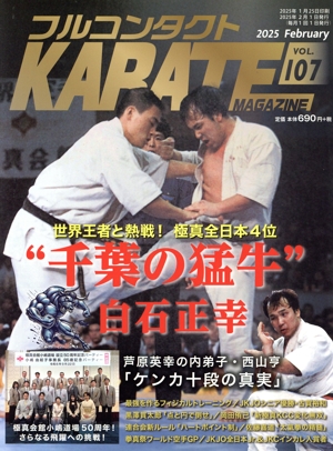 フルコンタクトKARATEマガジン(VOL.107) “千葉の猛牛