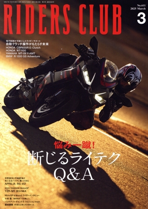 RIDERS CLUB(2025年3月号) 月刊誌