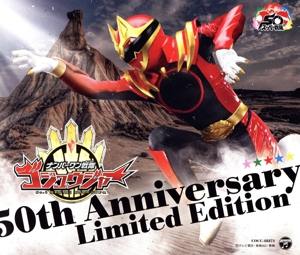 ナンバーワン戦隊ゴジュウジャー 主題歌(50th Anniversary Limited Edition)