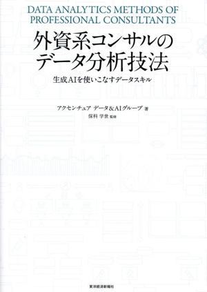 価格のマネジメント 戦略・分析・意思決定・実践 中古本・書籍