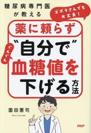 薬に頼らず“自分で