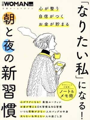 日経woman別冊ホームマガジンまとめ売り　27冊 日経WOMAN 書籍 通販｜ブックオフ公式オンラインストア