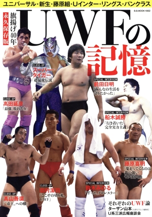 UWFの記憶 B.B.MOOK