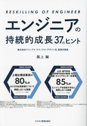 エンジニアの持続的成長37のヒント