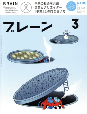 ブレーン(3 Mar. 2025) 月刊誌