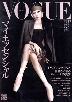VOGUE JAPAN(3 March 2025 No.307) 月刊誌