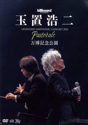 玉置浩二 SYMPHONIC CONCERT 非売品セット billboard classics 玉置浩二 LEGENDARY SYMPHONIC CONCERT 2024