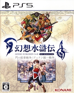 Amazon.co.jp: 幻想水滸伝 I&II HDリマスター 門の紋章戦争