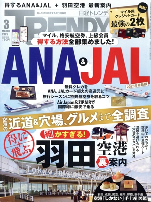 日経 TRENDY(3 MARCH 2025) 月刊誌