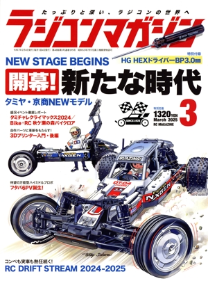 RC magazine(2025年3月号) 月刊誌