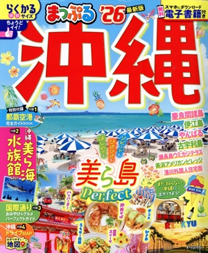 家族でおでかけ夏休み号九州 山口版 中古本・書籍 | ブックオフ公式