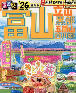 るるぶ 名古屋 東海 デートBOOK 中古本・書籍 | ブックオフ公式