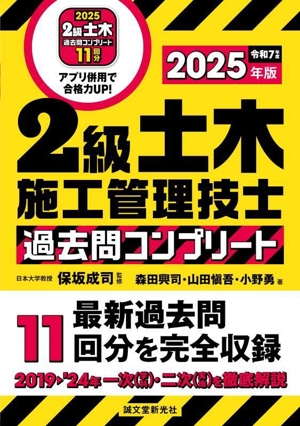 2級土木施工管理技士過去問コンプリート(2025年版) 最新過去問11回分を完全収録