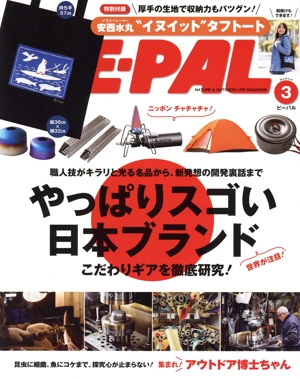 BE-PAL(3 MARCH 2025) 月刊誌