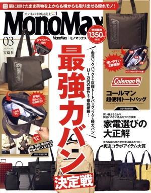 MonoMax(3 2025 MAR.) 月刊誌