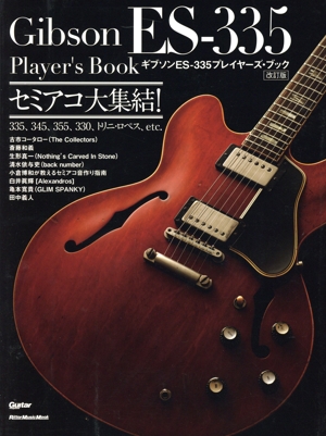 Gibson ES-335 Player's Book 改訂版 RittorMusicMook Guitar magazine