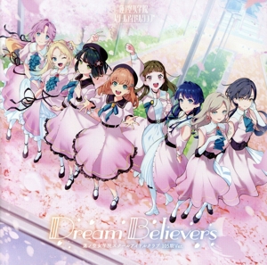 スマートフォン向けアプリ『Link！Like！ラブライブ！』 蓮ノ空女学院スクールアイドルクラブ 3rdミニアルバム「Dream Believers(105期Ver.)」