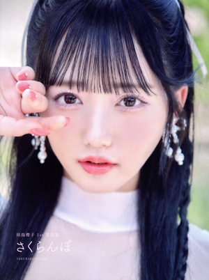 田島櫻子1st写真集 さくらんぼ