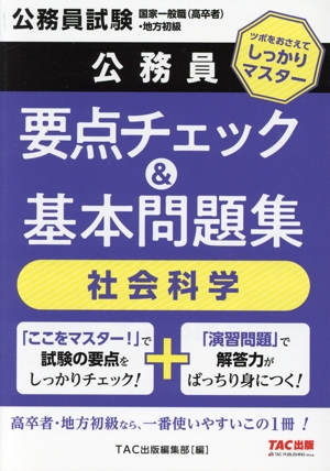東京都科目別・テーマ別過去問題集 Ⅰ類B/行政・一般方式(2024年度採用