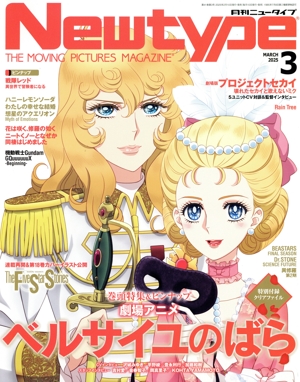 Newtype(MARCH 2025 3) 月刊誌