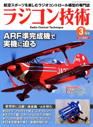 ラジコン技術(2025年3月号) 月刊誌