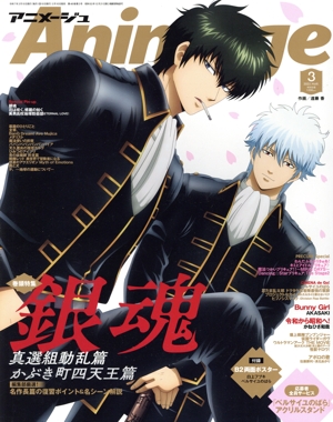 Animage(3 2025 MAR.) 月刊誌