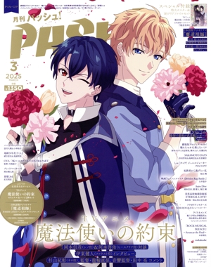 PASH！(3 2025 MARCH) 月刊誌