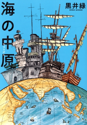 海の中原 熱帯C