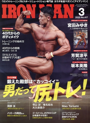 IRONMAN(3 2025 No.417) 月刊誌