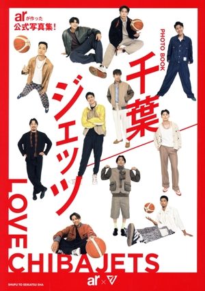 PHOTO BOOK 千葉ジェッツ