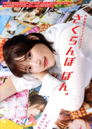 内田真礼ビジュアルブック さくらんぼ ぼん。 UCHIDA MAAYA OFFICIAL FAN CLUB『LIFE IS LIKE A SUNNY DAY』MAGAZINE「さくらんぼだより。」MATOME  BON!!!!!