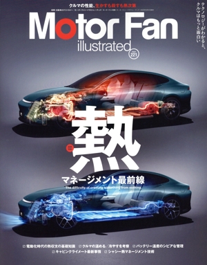 Motor Fan illustrated(Vol.221) 図解特集 熱 マネージメントの大転換 モーターファン別冊