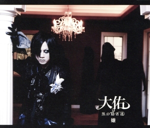 漆黒の光 中古CD | ブックオフ公式オンラインストア