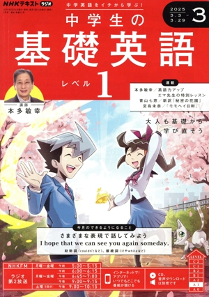 �Σȣ˥ƥ����ȥ饸�� ������δ��ñѸ� ��٥룱(�� ��������)���