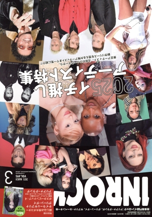 INROCK(3 2025 MARCH VOL.495) 月刊誌