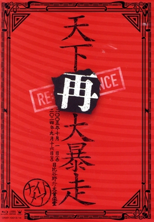 NIGHTMARE LIVE 2005 & 2024 天下再大暴走 日比谷野外大音楽堂(限定版)(Blu-ray Disc)