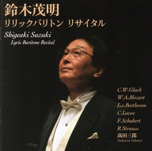 リックバリトン・リサイタル