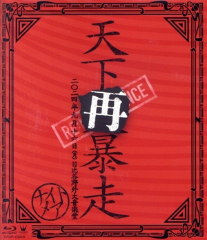 NIGHTMARE LIVE 2024 天下再暴走 日比谷野外大音楽堂(通常版)(Blu-ray Disc)