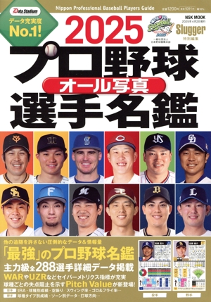 プロ野球オール写真選手名鑑(2025) NSK MOOK Slugger特別編集