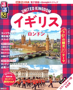 るるぶ イギリス ロンドン るるぶ情報版