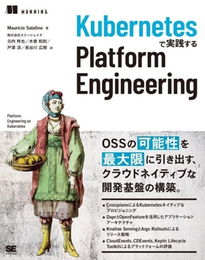 Kubernetesで実践する Platform Engineering