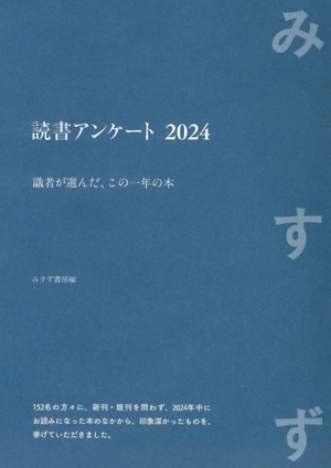 読書アンケート(2024) 識者が選んだ、この一年の本