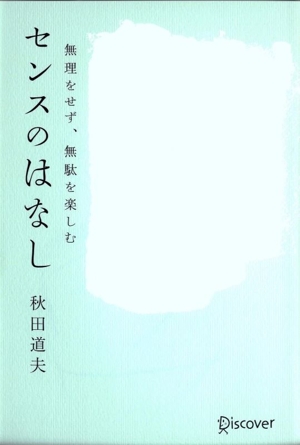 心を整える　シンプルに生きる禅の知恵55 枡野俊明　禅宗　自己啓発　座禅 心を整える シンプルに生きる禅の知恵55 | 枡野 俊明 |本 | 通販