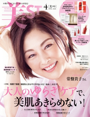 美ST(2025年4月号) 月刊誌