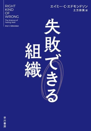 失敗できる組織