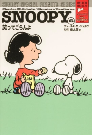 SNOOPY(6) 笑ってごらんよ SUNDAY SPECIAL PEANUTS SERIES