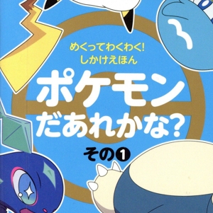 ポケモンキッズパーフェクトコレクション バンダイ公式ファンブック